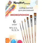Кисть Roubloff 6 шт. (синтетика)