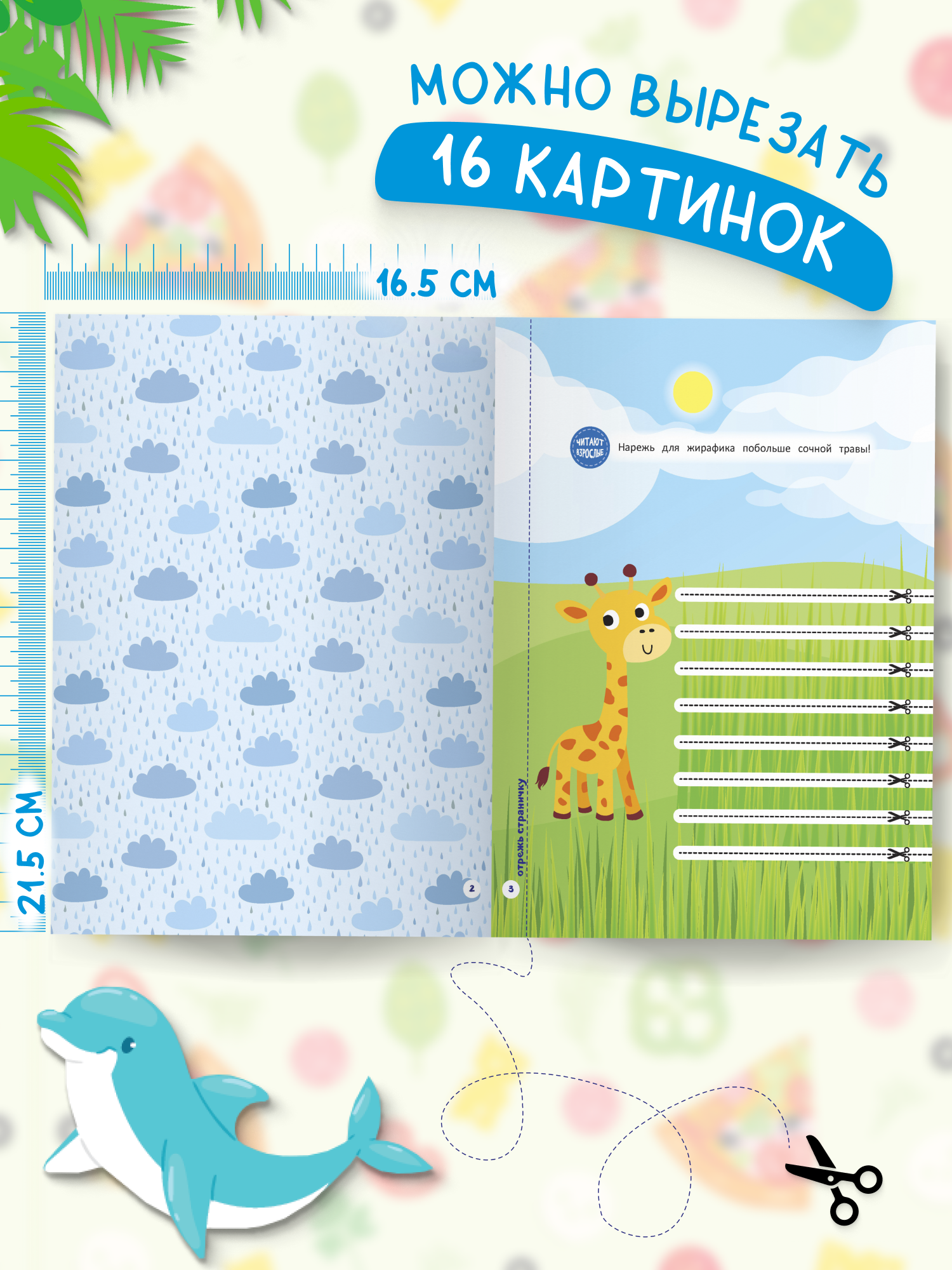 Книга для детей Харвест Вырезалки Вырезаем по контуру - фото 2