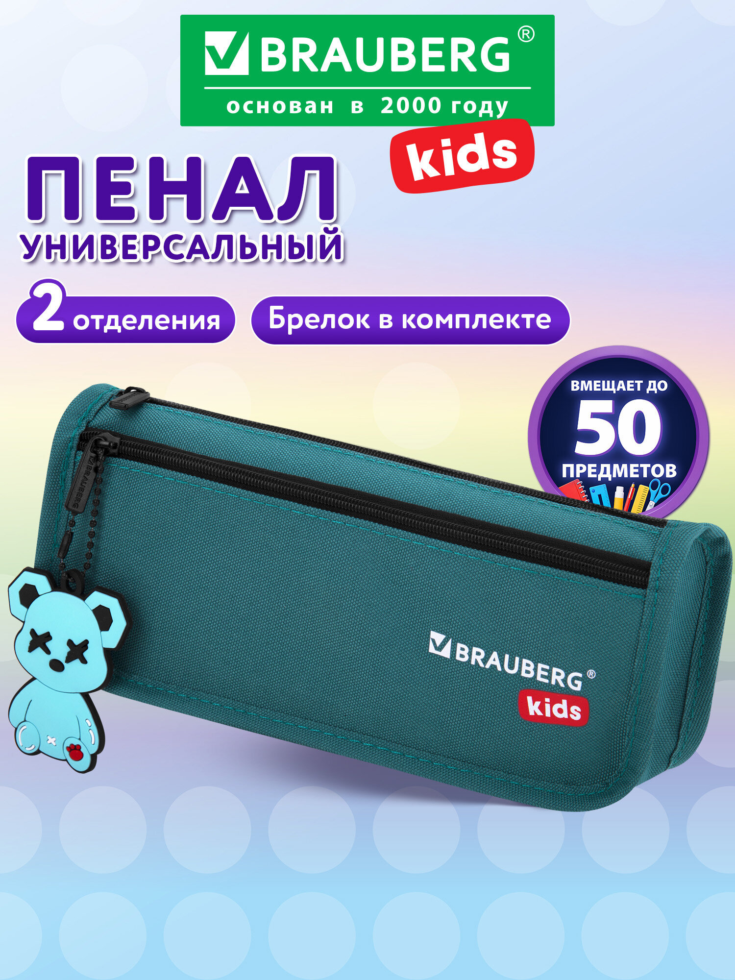 Пенал Brauberg стильный мишка - фото 1