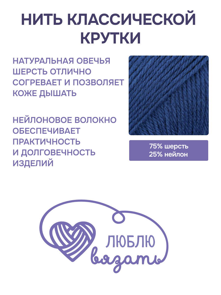 Пряжа для вязания Шерстяная Люблю Вязать 100г 165м 3шт - фото 2