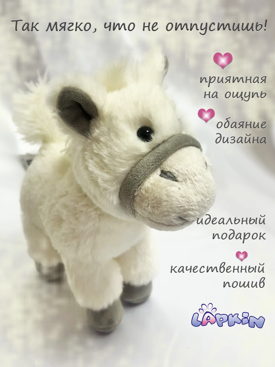 Мягкая игрушка Lapkin Лошадка 18 см белый - фото 2