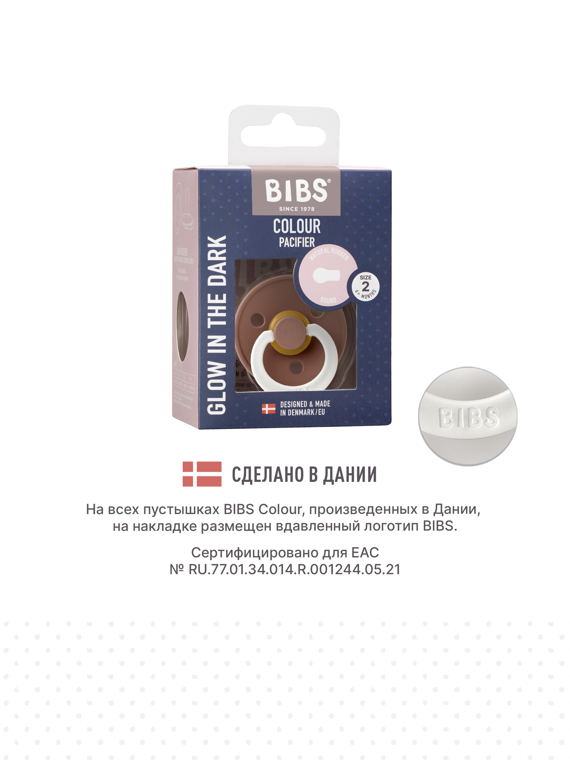 Пустышка BIBS латекс классическая от 6 мес. 1 шт. - фото 9