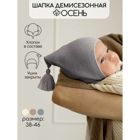 Шапка Amarobaby