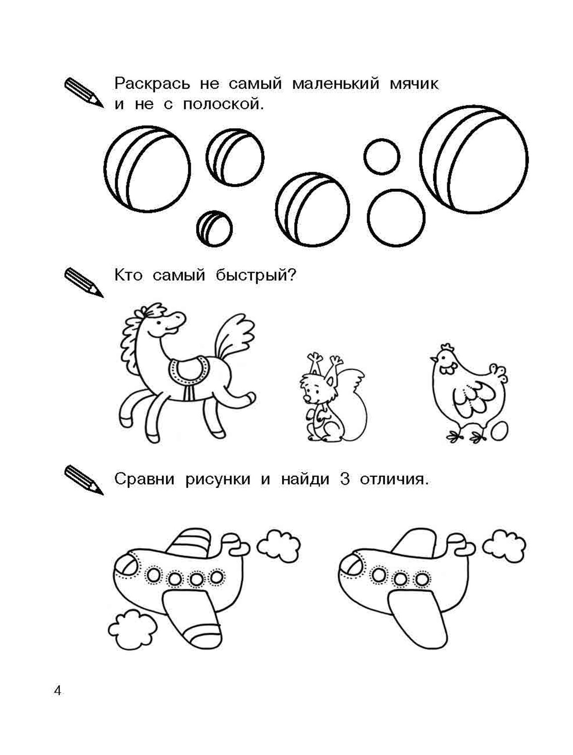 Книга Развиваем логику и внимание Для дошколят 5-6 лет - фото 5