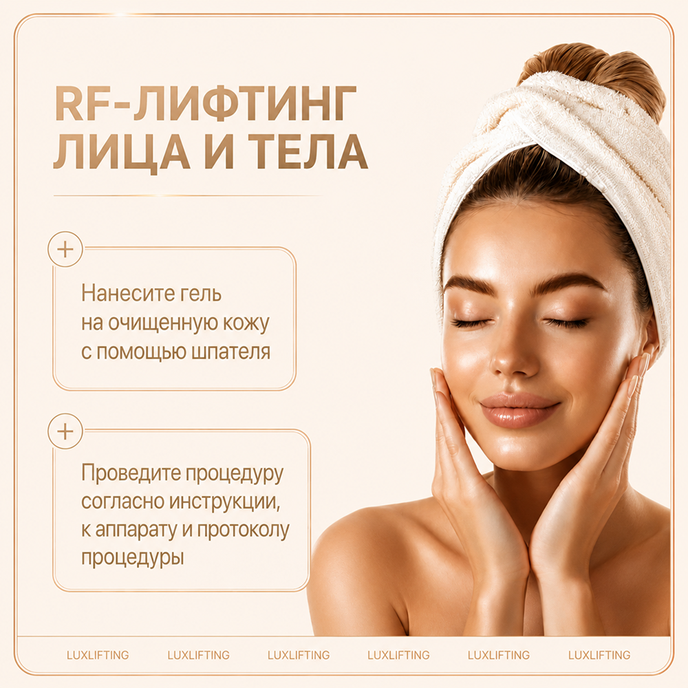 Гель LUXLIFTING для чувствительной кожи 250 мл - фото 13