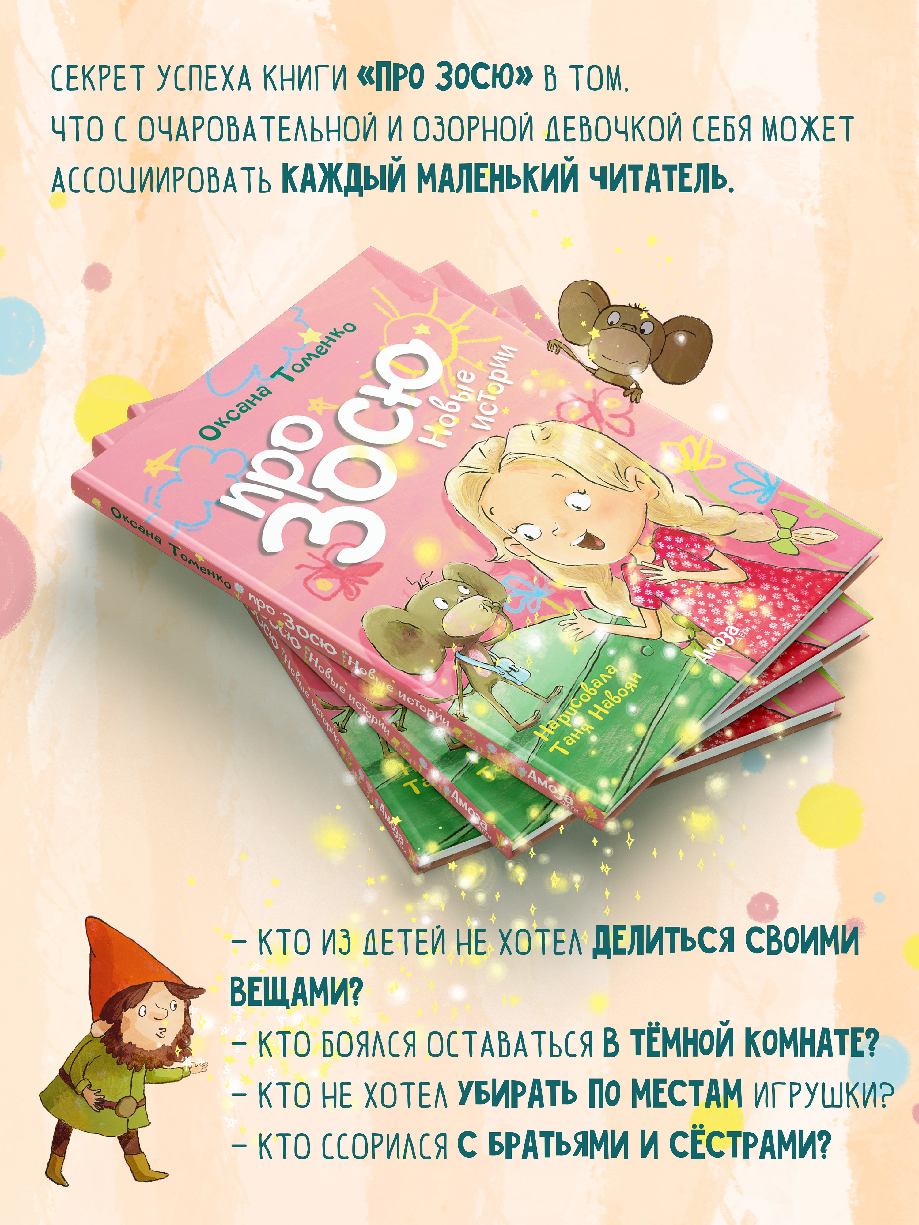 Книга для детей Амоза.Дети Про Зосю новые истории - фото 4