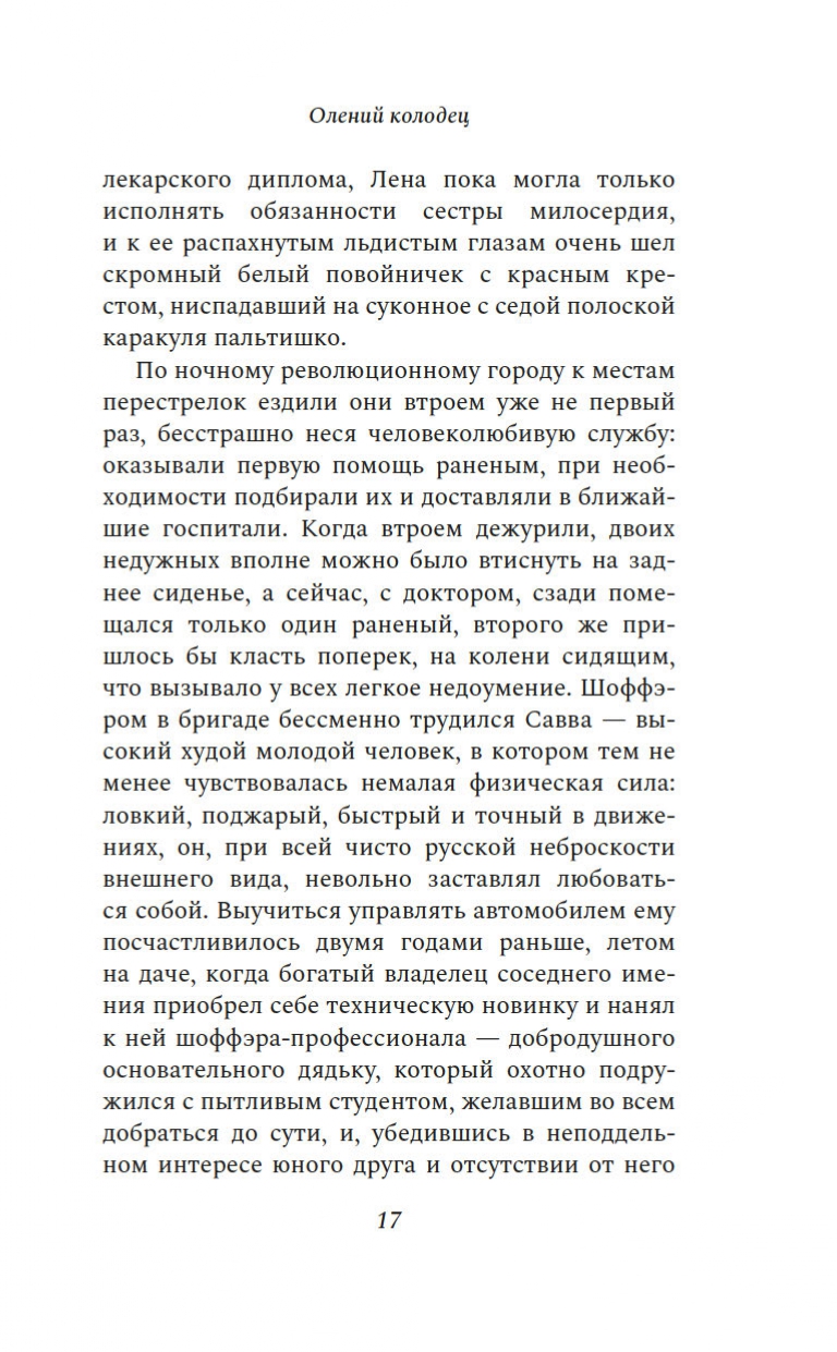 Книга АЗБУКА Наталия Веселова. Олений колодец. - фото 8