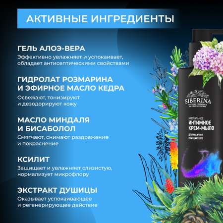 Крем-мыло Siberina натуральное «очищающее» для мужчин 200 мл