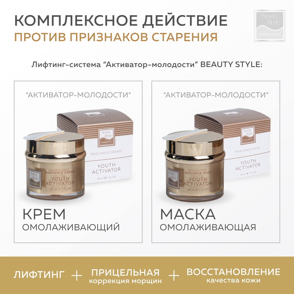 Маска Beauty Style 30 мл - фото 6