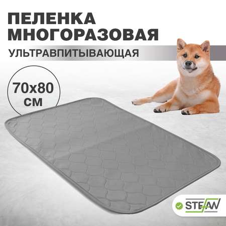 Пеленка для животных Stefan впитывающая многоразовая серая однотонная 70х80 см