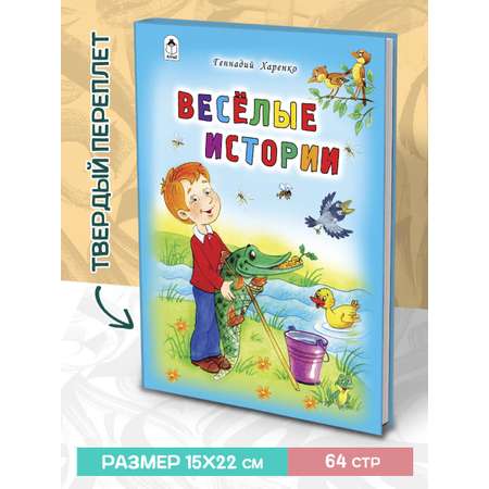 Книга Алтей Весёлые истории. Стихи для малышей