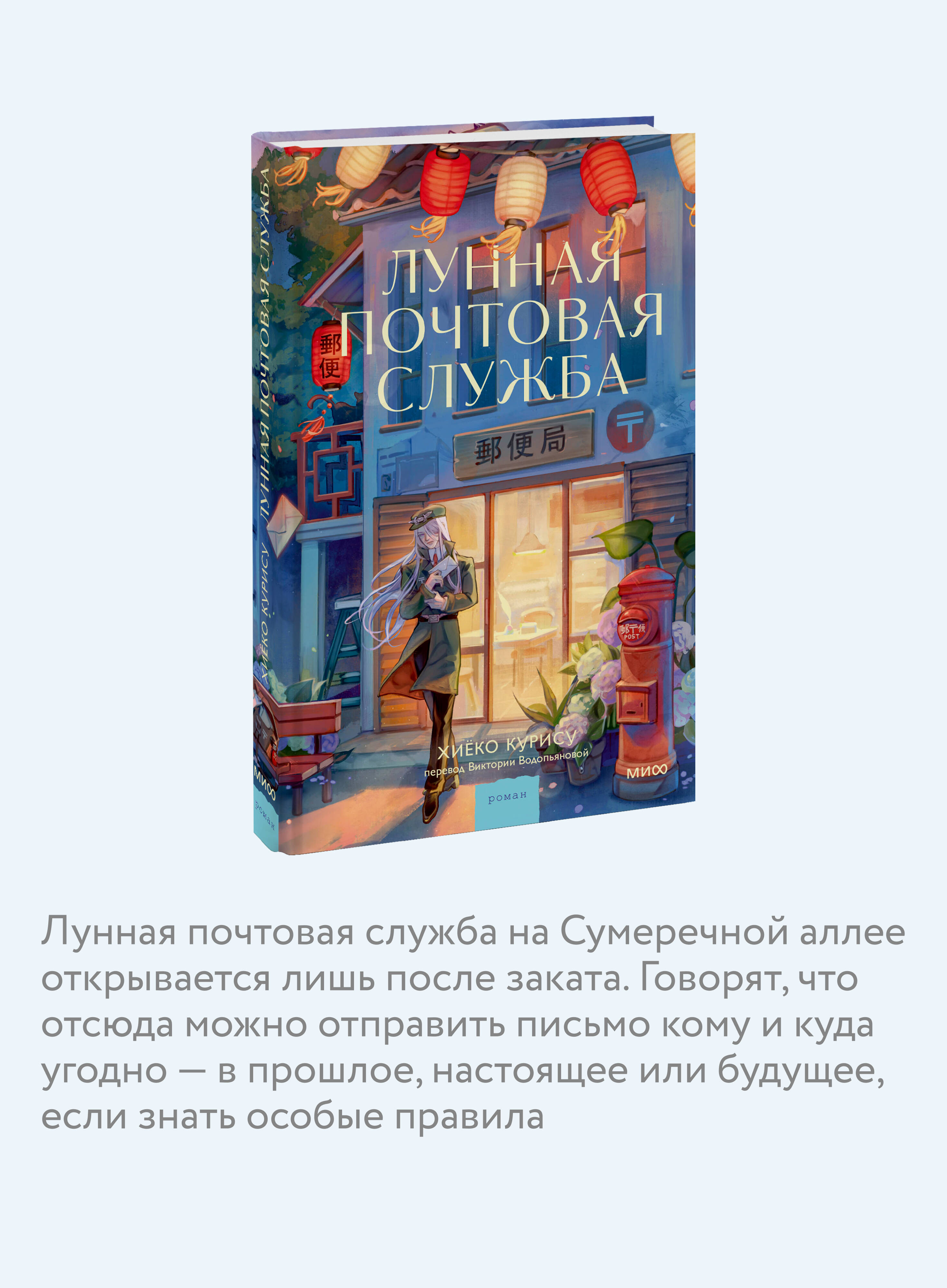 Книга МИФ Лунная почтовая служба - фото 2