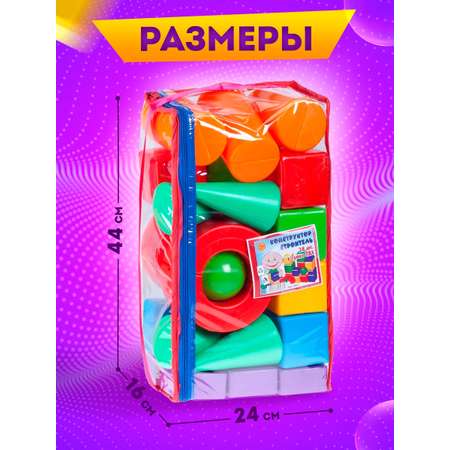 Конструктор Юг-Пласт Строитель сборная игровая модель