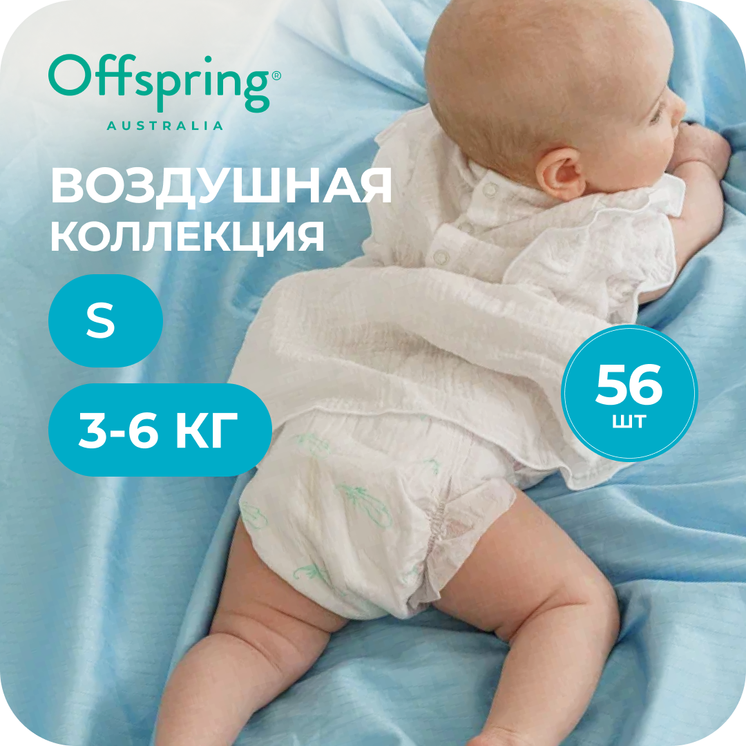 Подгузники Offspring ультратонкие S (3-6 кг) 56 шт. - фото 1
