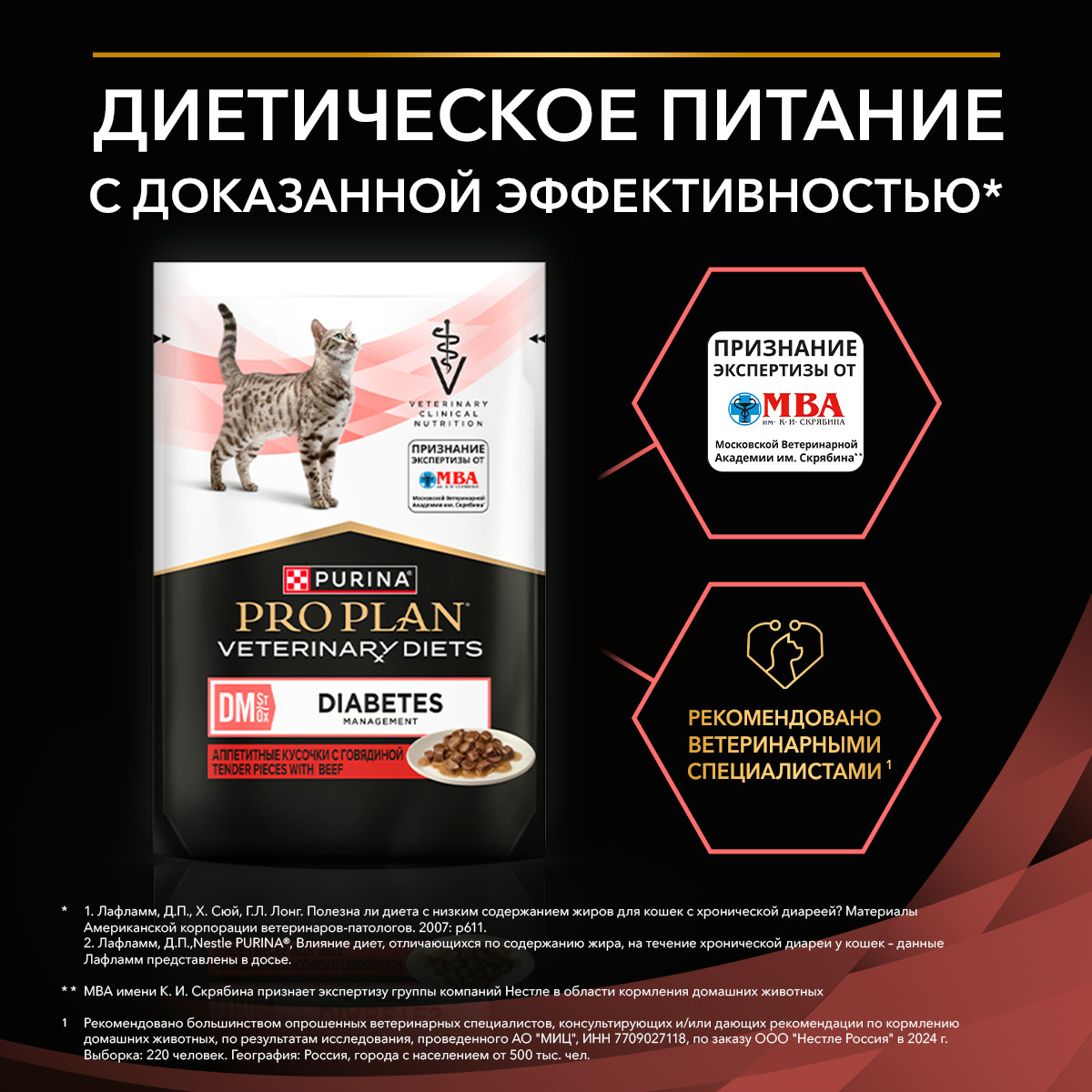 Корм для кошек PRO PLAN Veterinary Diets с говядиной при диабете пауч 85г - фото 5