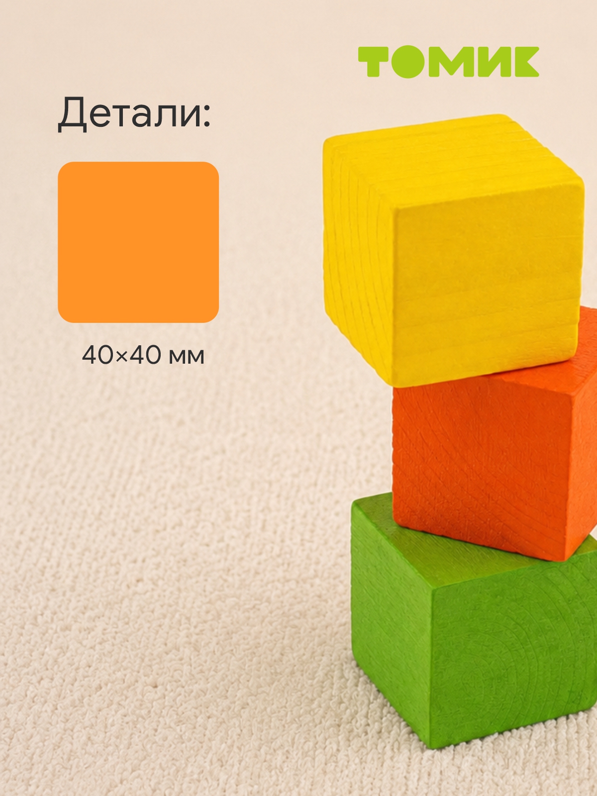 Игрушка Томик кубики цветные 30шт. - фото 8