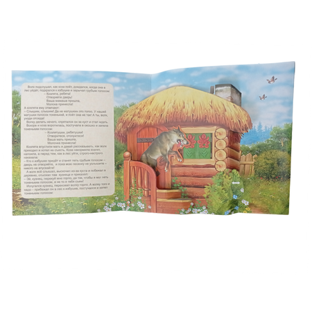 Книжка-панорама Мозайка Волк и семеро козлят