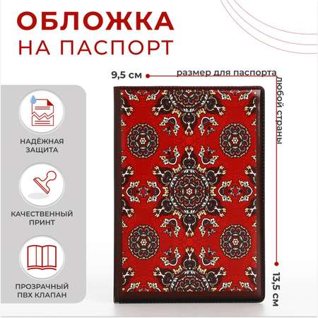Обложка на документы Sima-Land на паспорт