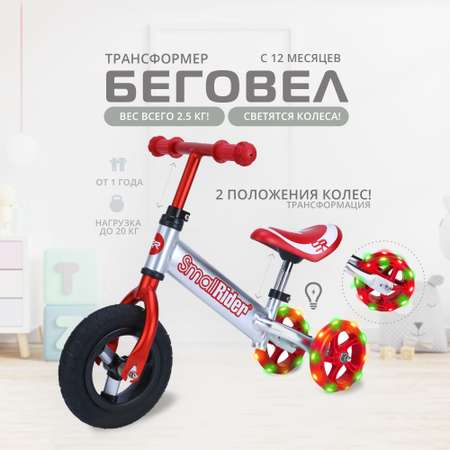 Трехколесный беговел Small Rider