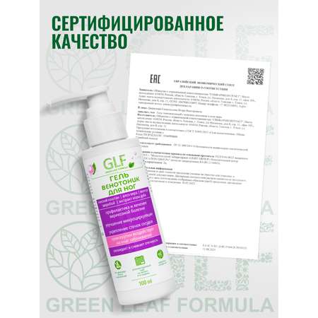 Гель Green Leaf Formula Венотоник 100 мл