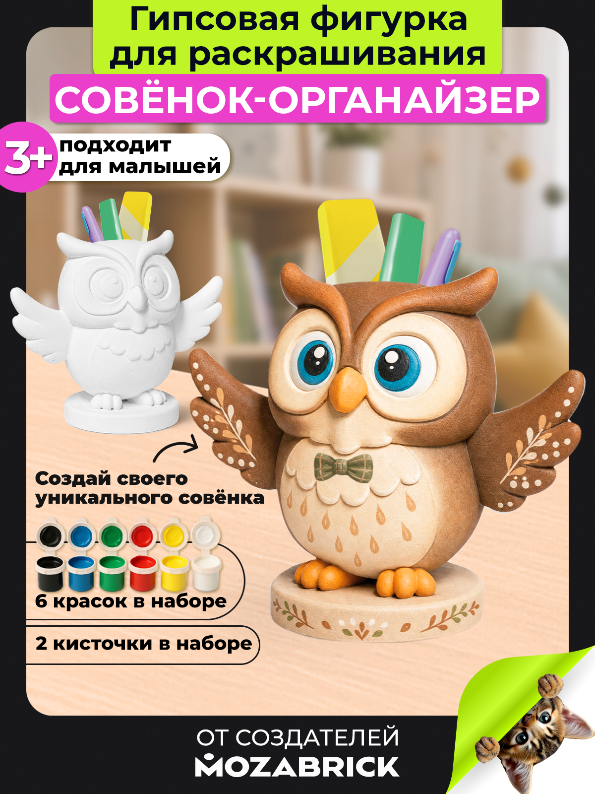 Набор для творчества фигурка QBRIX Совенок-Органайзер - фото 1