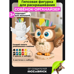 Набор для творчества фигурка QBRIX Совенок-Органайзер