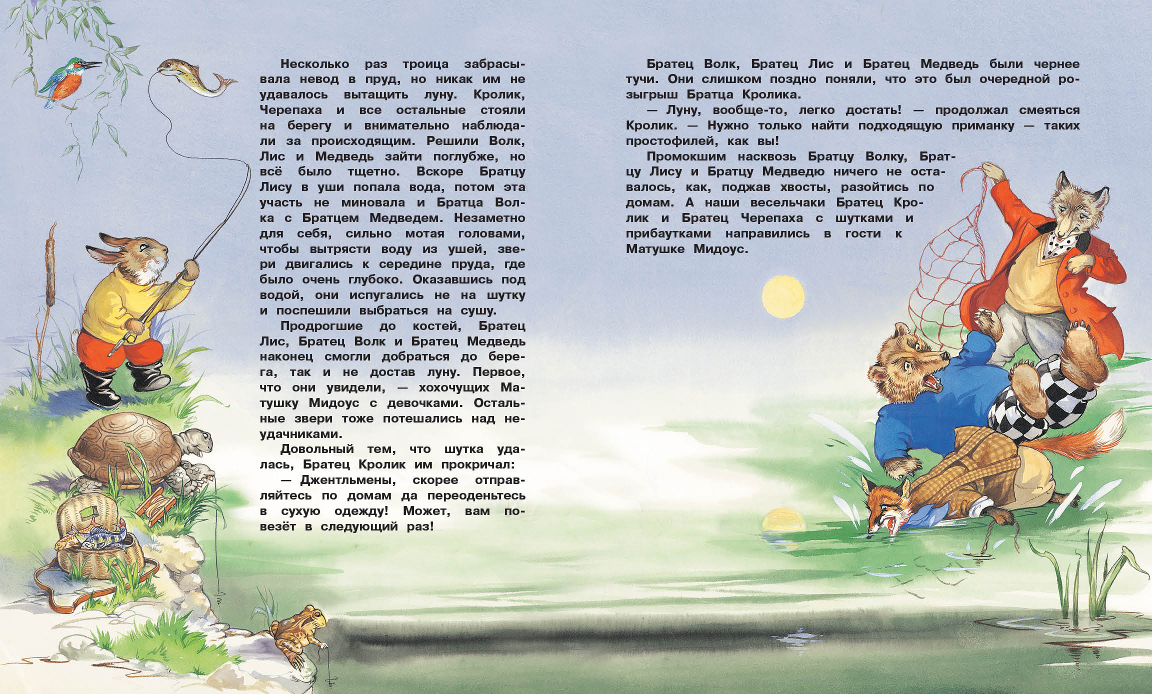 Книга СТРЕКОЗА Сказки дядюшки Римуса - фото 4