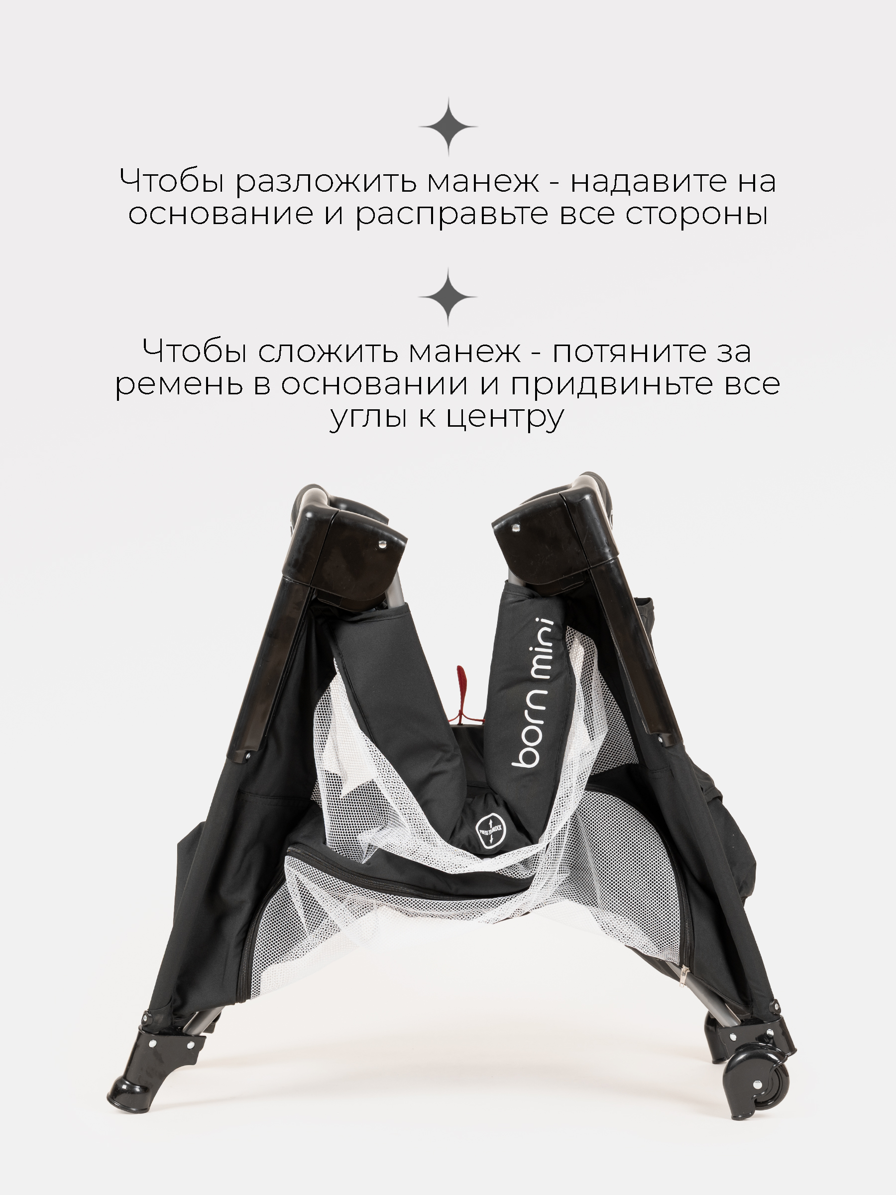 Манеж Tomix Born mini черный PBM1/black - фото 6