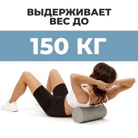 Ролик массажный Dare to Dreams 33х14 см гладкий EPP жесткость высокая