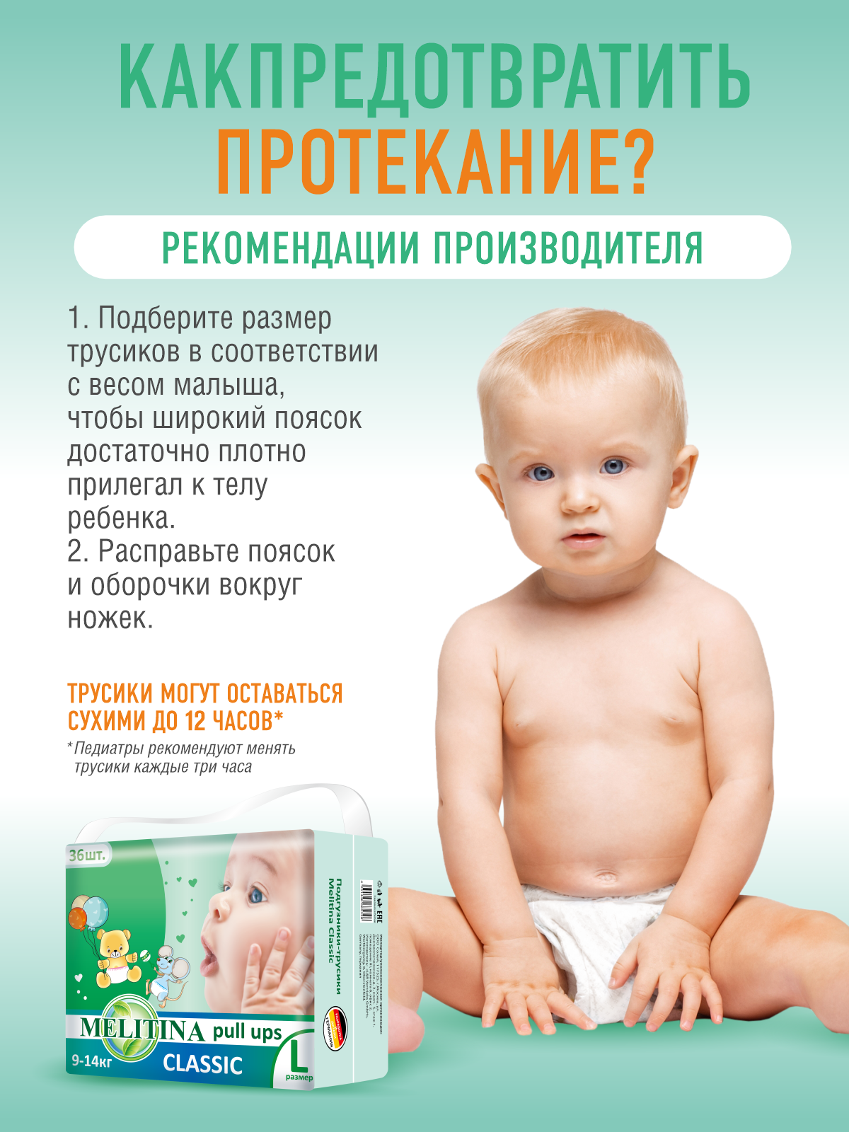 Трусики Melitina Classic L 144 шт. - фото 5