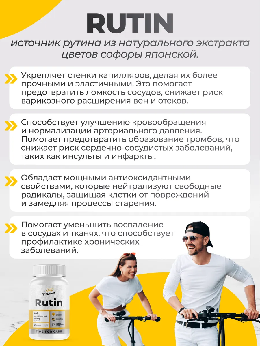 Витамин Р VitaMeal Рутин 100 мг антиоксидант для сердца и сосудов 90 капсул - фото 2