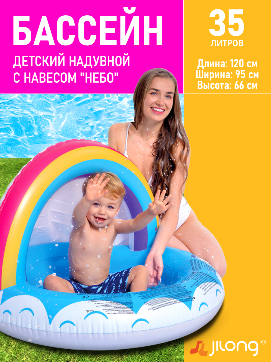 Надувной бассейн с навесом Jilong Небо 95х66см 40 л 1 кольцо - фото 1