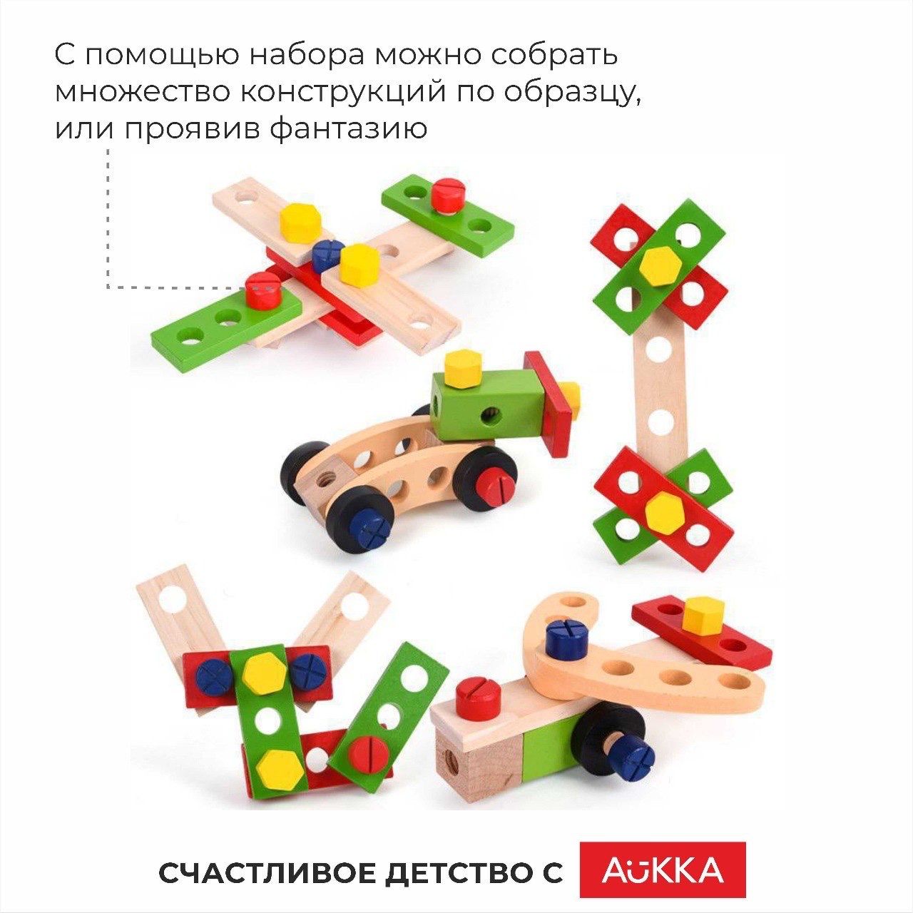Конструктор AUKKA Строительные иструменты деревянный - фото 2