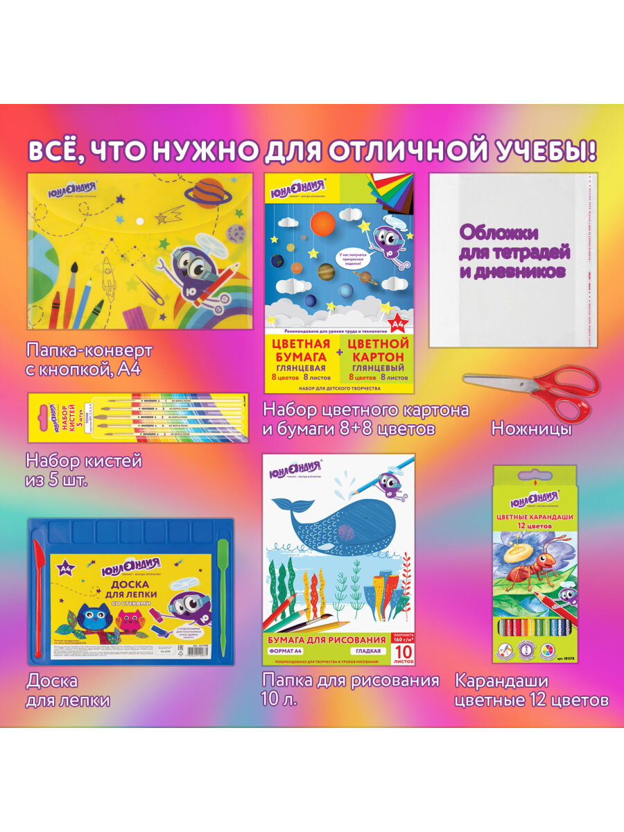 Набор школьника Юнландия 42 предм. - фото 3