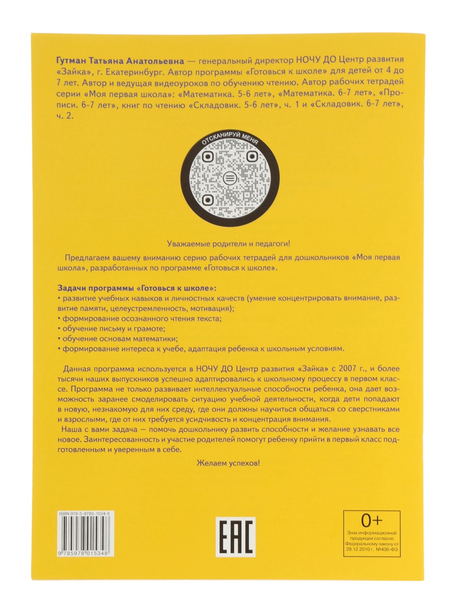 Прописи Литур 6-7 лет - фото 8