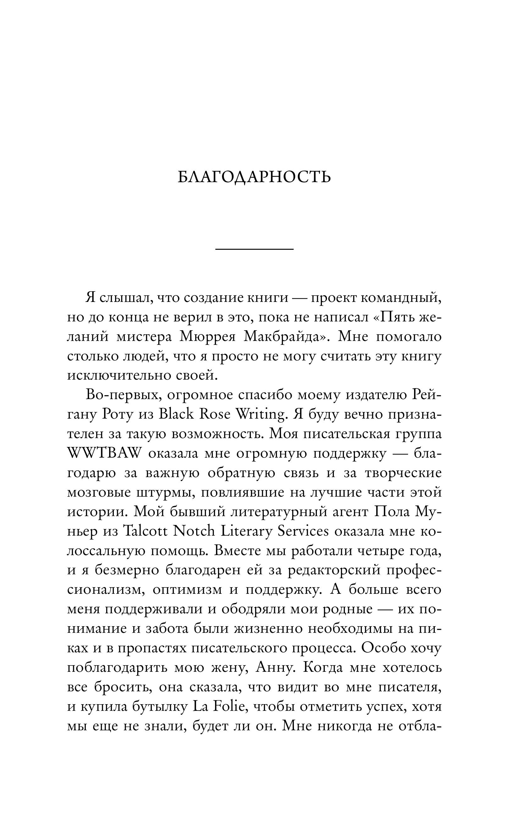 Книга БОМБОРА Пять желаний мистера Макбрайда - фото 5
