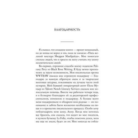 Книга БОМБОРА Пять желаний мистера Макбрайда