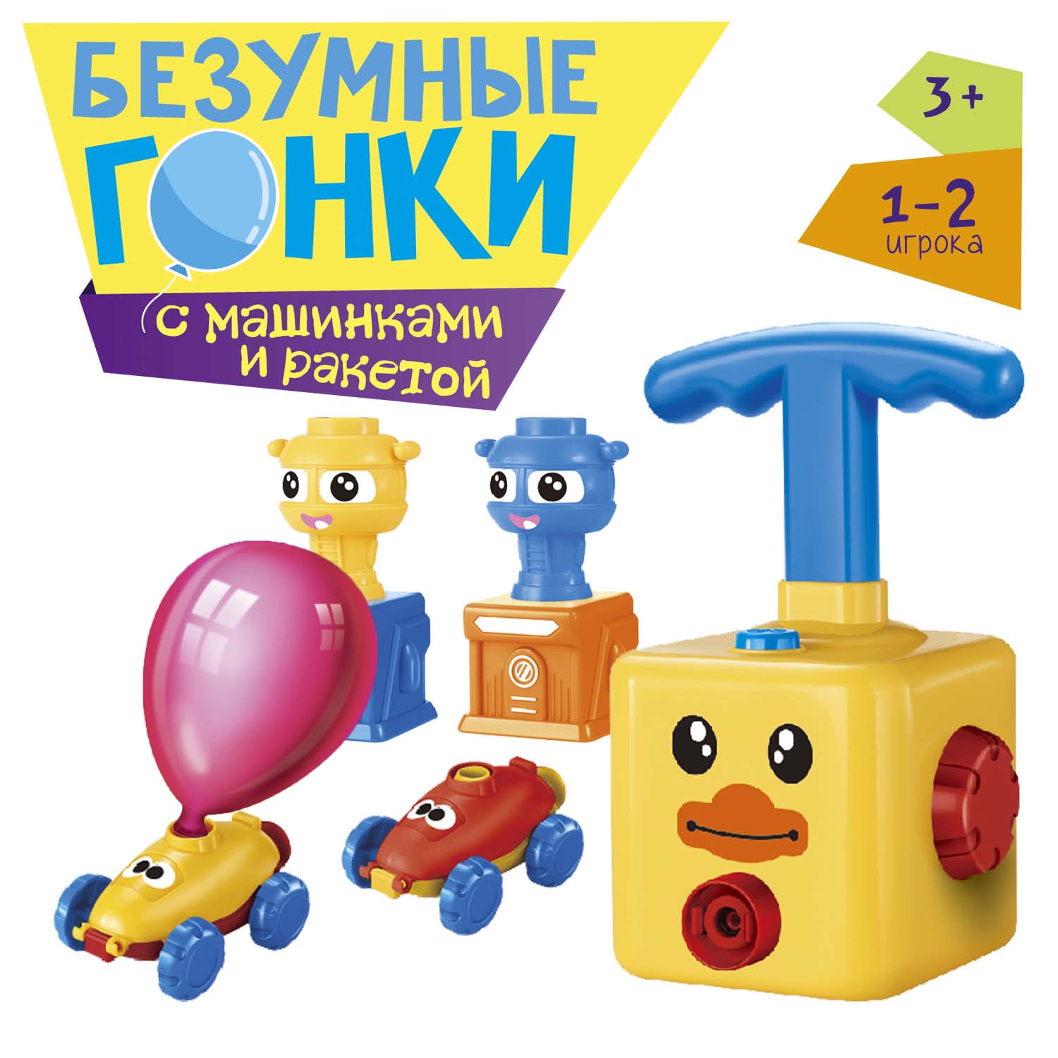 Развивающий игровой набор BONDIBON Безумные гонки с реактивными машинками ракетой и астронавтом с воздушными шариками ВВ5814 - фото 4