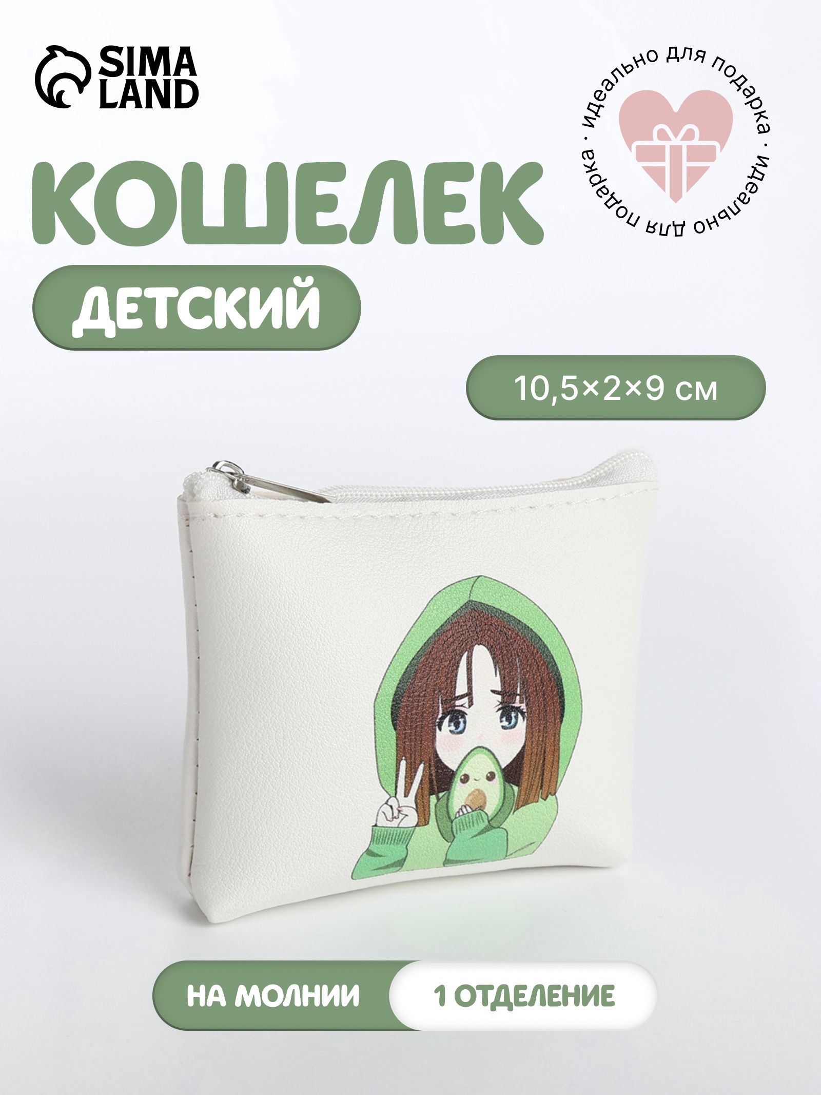 Кошелек Выбражулька детский, на молнии - фото 2