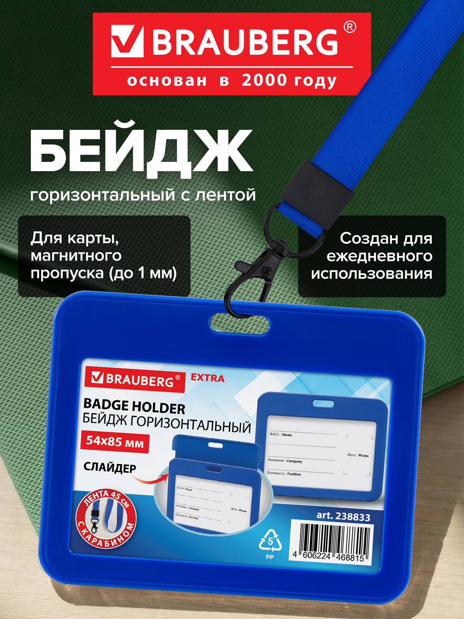 Бейдж Brauberg синий - фото 1