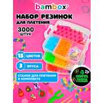 Набор для творчества BAMBOX плетение 3 000 шт.