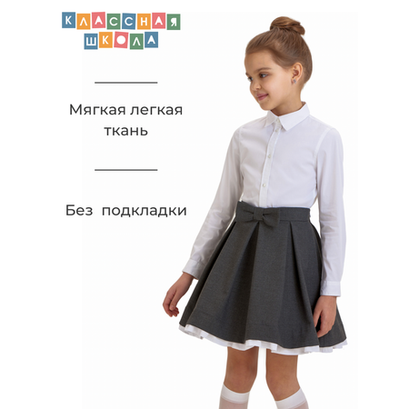 Юбка Классная школа