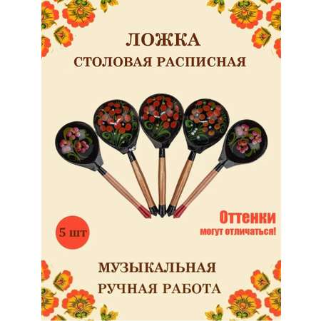 Ложка столовая Хохлома Оптом деревянная музыкальная Красный цветок - 5 шт.