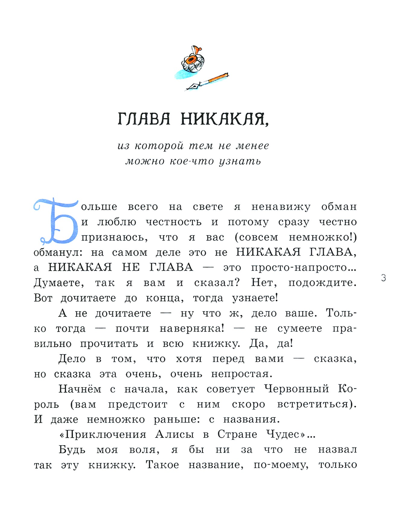 Книга Лабиринт Алиса в Стране Чудес - фото 5
