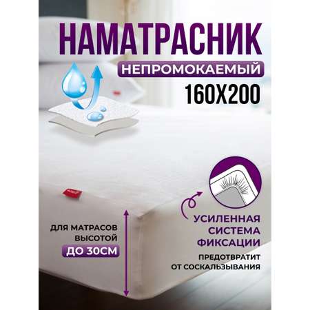 Наматрасник OLTEX AquaStop 200х160