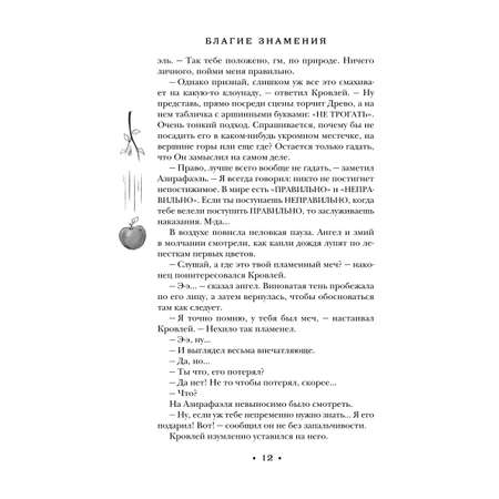Книга ЭКСМО-ПРЕСС Благие знамения