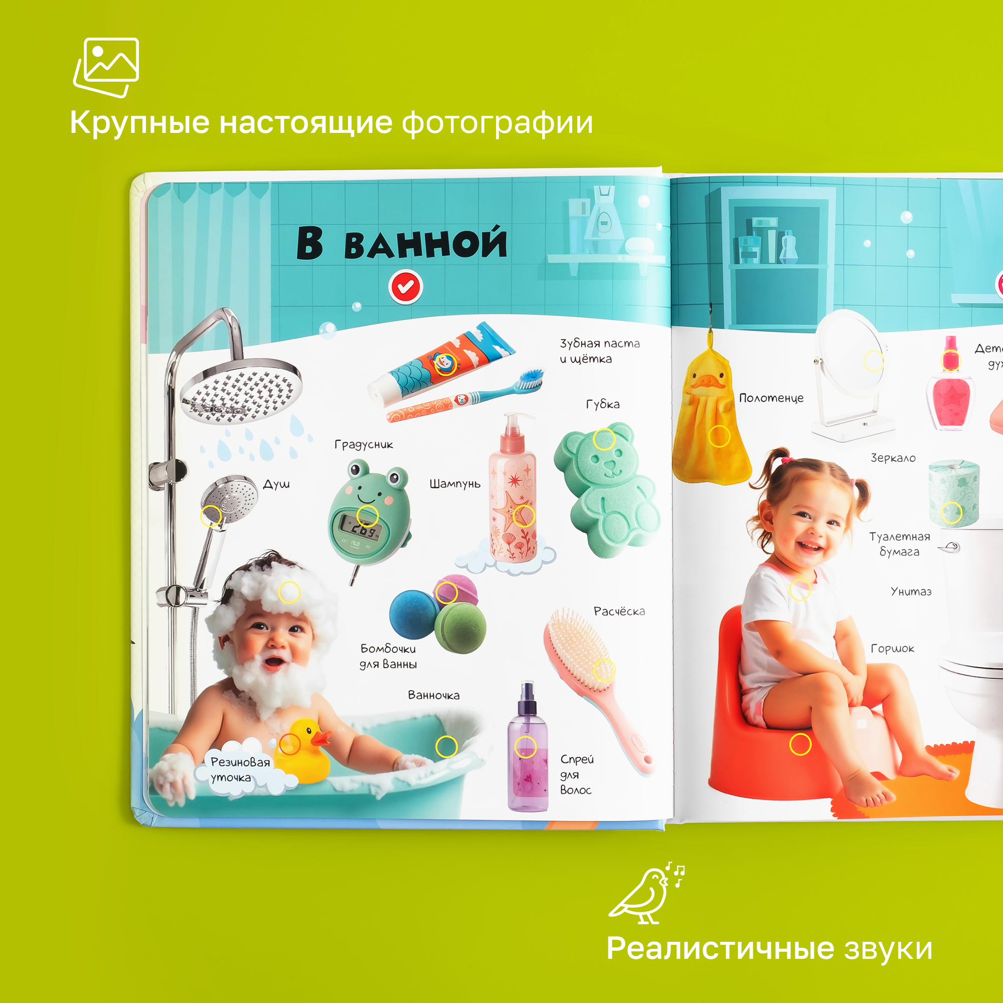 Говорящая книжка BertToys большая нажималка я и мир вокруг - фото 3