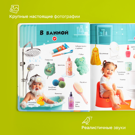 Говорящая книжка BertToys большая нажималка я и мир вокруг
