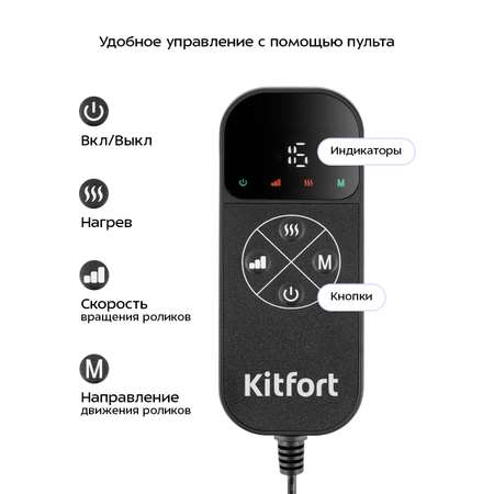 Массажёр для ног KITFORT КТ-5963