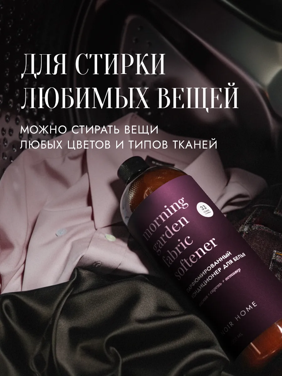 Кондиционер SEPTIVIT NOIR HOME Morning Garden 1 л - фото 8